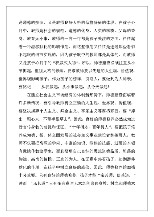 幼儿教师师德演讲