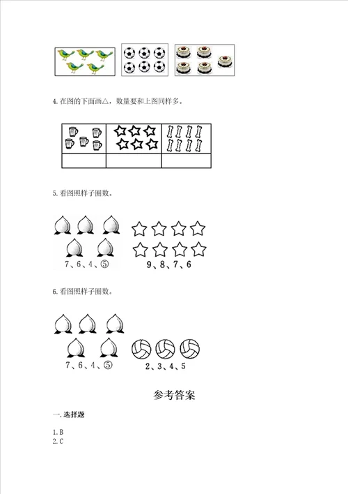 苏教版一年级上册数学第二单元比一比 测试卷附完整答案典优