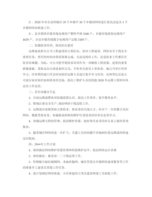 精编之运维工程师工作总结范文【三篇】.docx