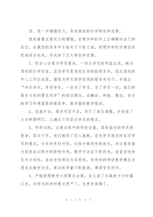 驾校业务员个人年度总结范文.docx