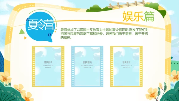 可爱卡通我的暑假生活快乐暑假PPT模板