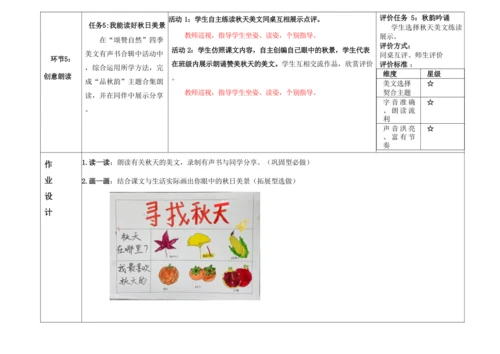 【新教材】1精读引领课《秋天》 教学设计