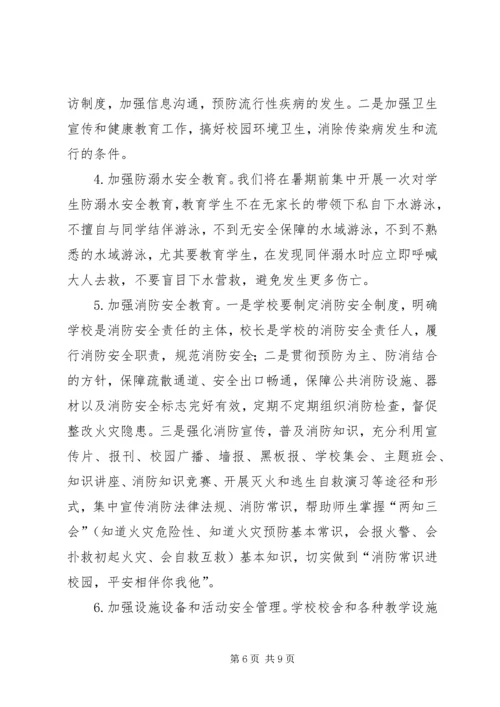 交通局办公室平安创建的工作计划模板.docx