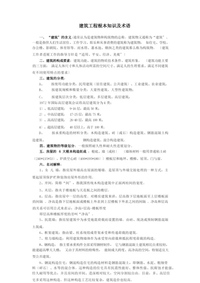 建筑工程基本知识及术语.docx