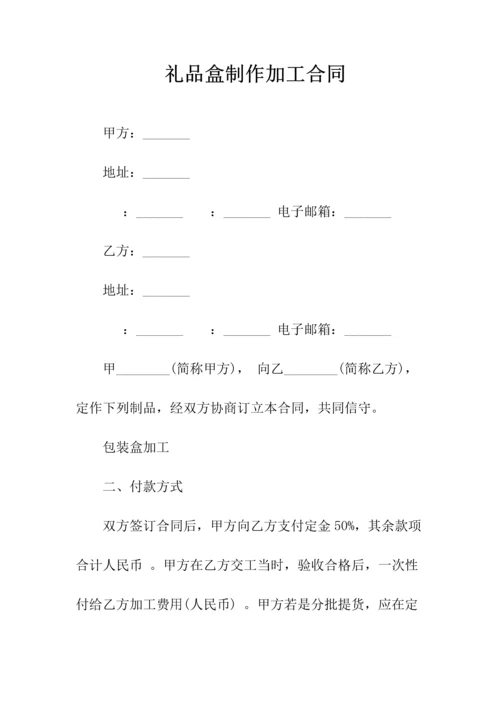 网站制作合同一(常用版).docx