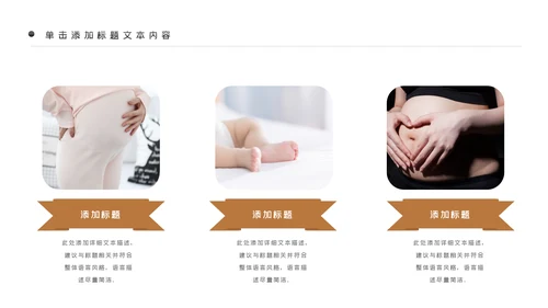 母婴健康知识孕婴保健健康知识ppt模板