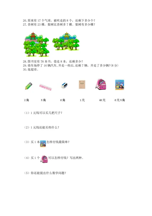 一年级下册数学解决问题60道完整版.docx