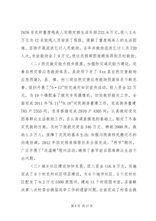 副县长在全县民政和低保工作会议上的讲话.docx