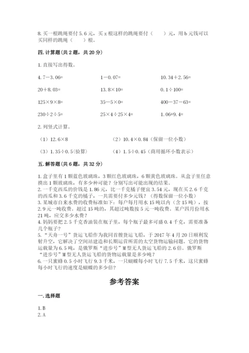 小学数学五年级上册期末测试卷及参考答案【典型题】.docx