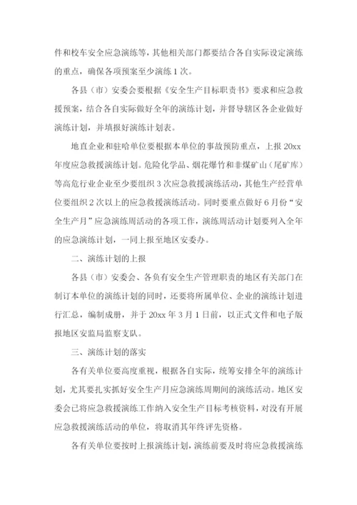 应急救援预案演练计划.docx