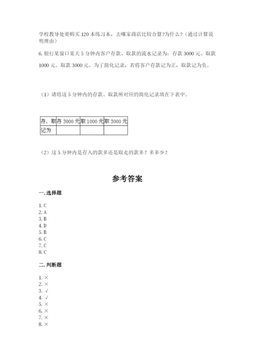 冀教版六年级下册期末真题卷及参考答案（达标题）.docx