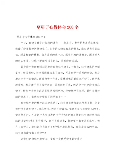 草房子心得体会200字