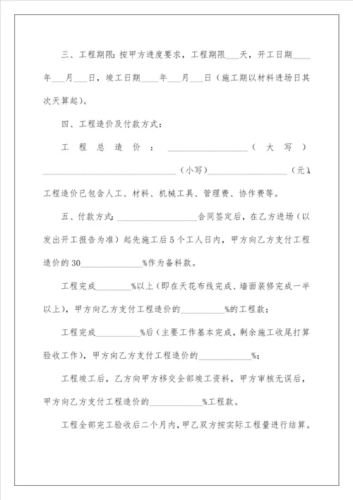 装修合同汇编五篇汇编