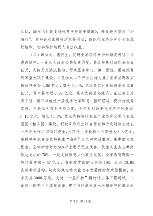 县财政局工作报告 (4).docx