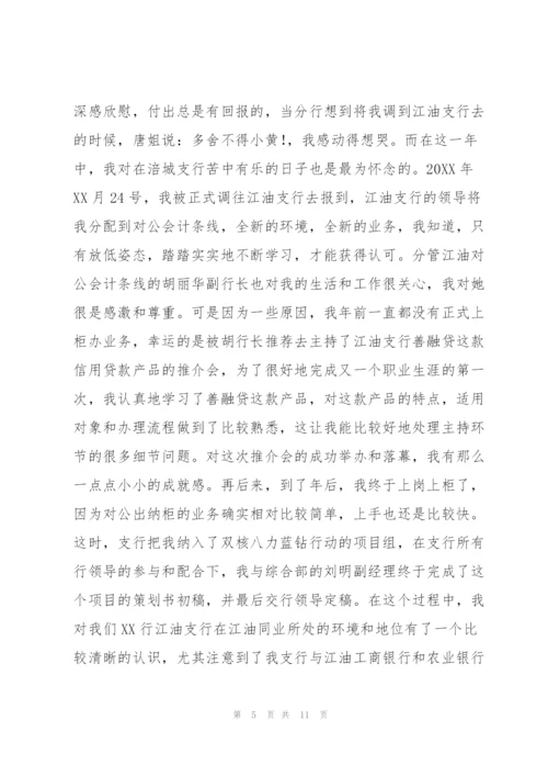 银行员工工作心得范文三篇.docx