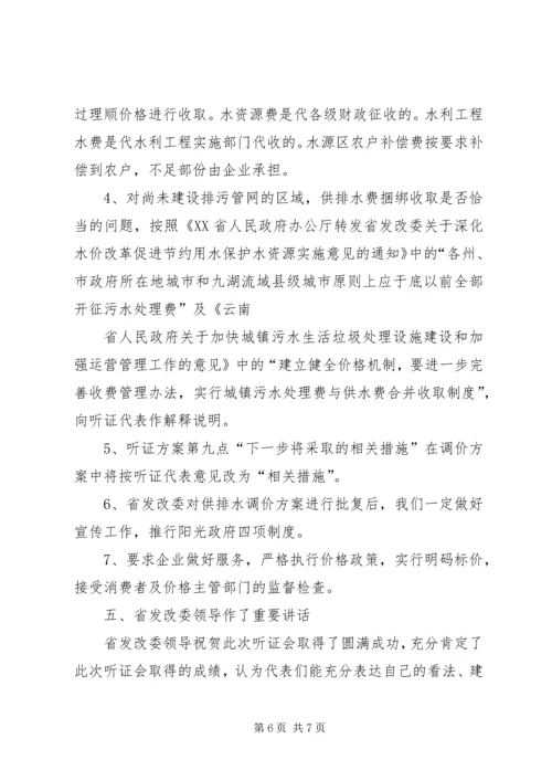 关于XX县区城市供排水价格调整听证会概要 (2).docx