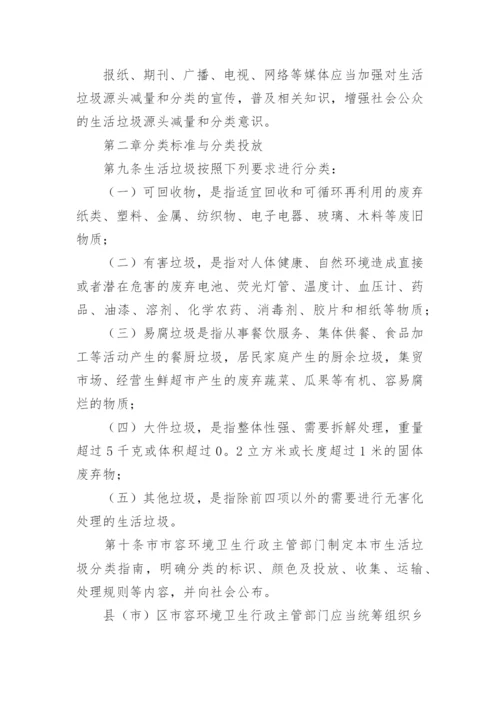 垃圾分类管理规章制度.docx