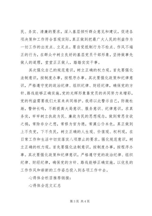 学习八项规定心得体会 (5).docx