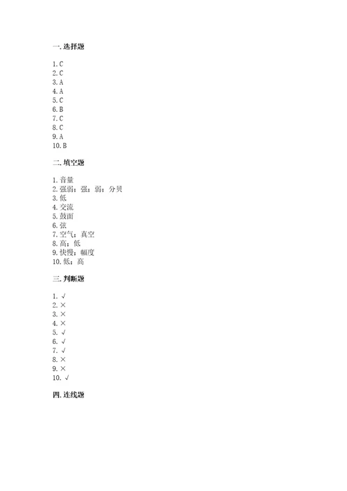 教科版科学四年级上册第一单元声音测试卷及完整答案各地真题