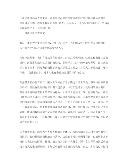 精编学生在校期间自我评价参考范文推送五篇.docx
