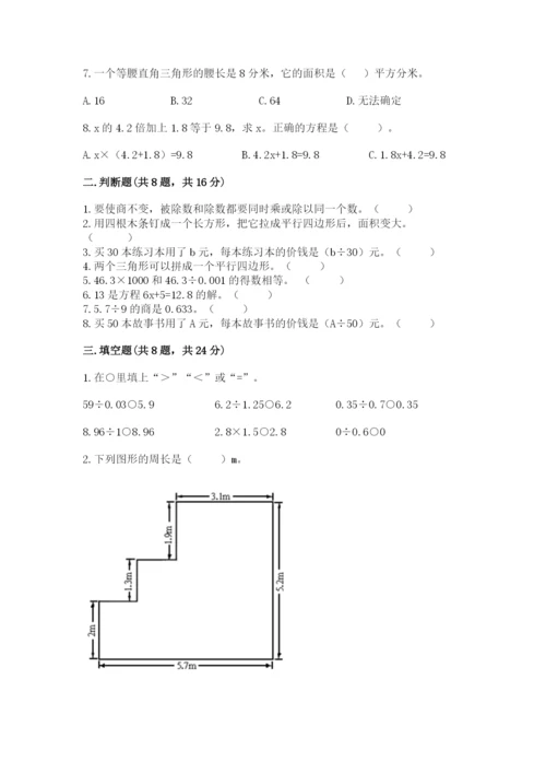 人教版五年级上册数学期末考试试卷及完整答案【夺冠】.docx