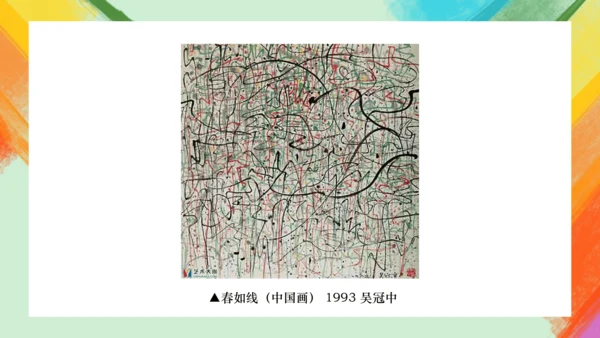 第14课《如何欣赏绘画作品》（选修）课件（共35页）