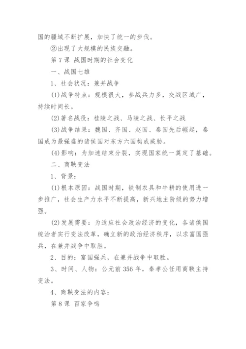 人教版七年级上册历史知识点总结归纳.docx