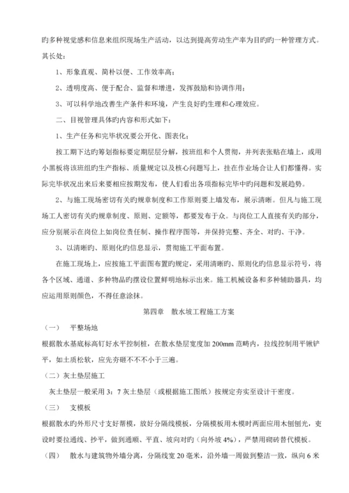 村庄改造关键工程综合施工组织设计.docx