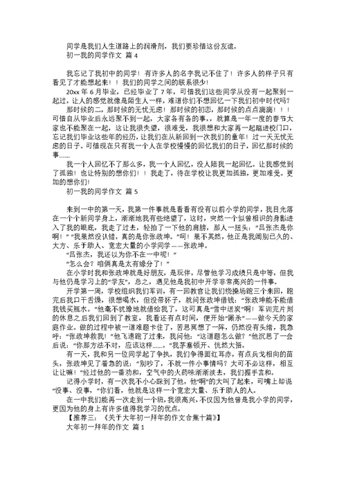初一春节趣事作文集合七篇