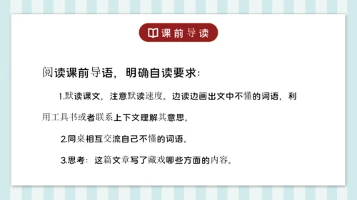 4 藏戏 课件