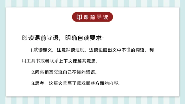 4 藏戏 课件
