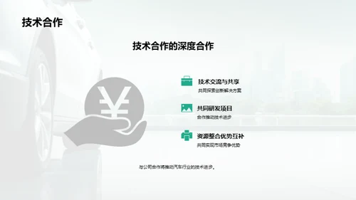 驾驭绿色汽车之梦