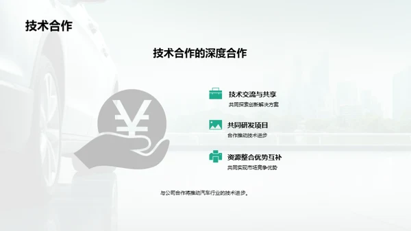 驾驭绿色汽车之梦