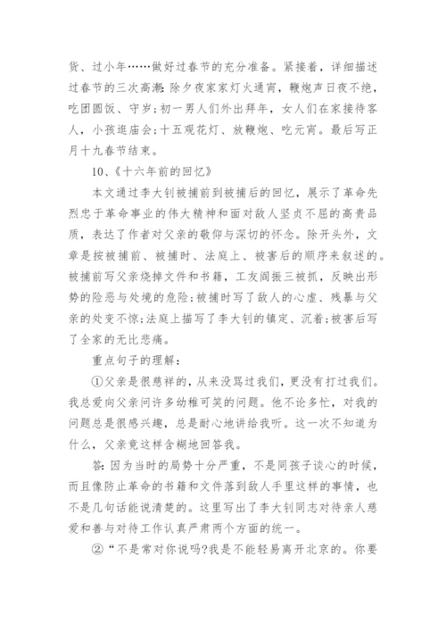 人教版六年级语文下册复习资料.docx