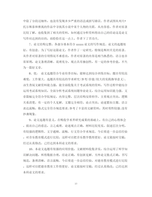 2023年毕业论文审阅及评语_毕业论文导师考核评语.docx