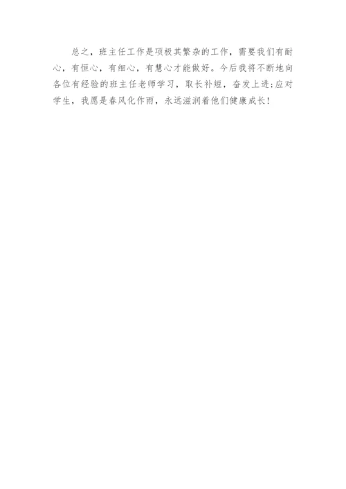 七年级班主任工作总结.docx