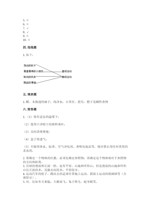 教科版小学科学三年级下册 期末测试卷【考点梳理】.docx
