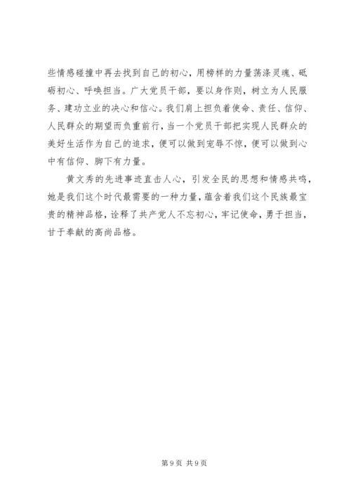 学习时代楷模黄文秀的党员优秀心得体会精选.docx