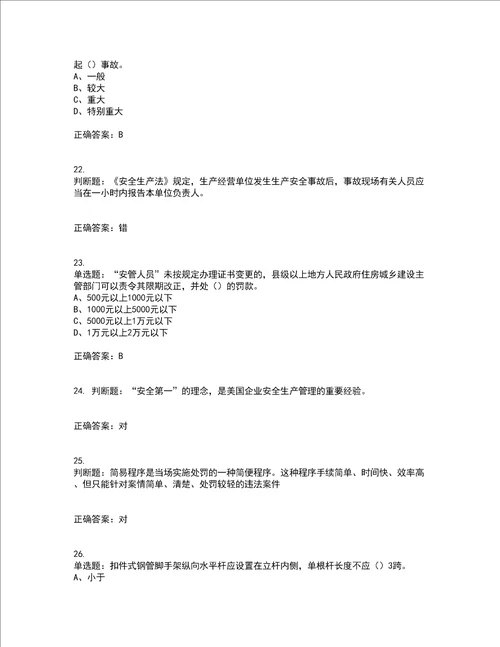 2022江苏省建筑施工企业安全员C2土建类考试内容及考试题附答案第78期