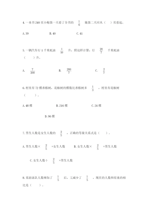 人教版六年级上册数学期中考试试卷（精选题）.docx