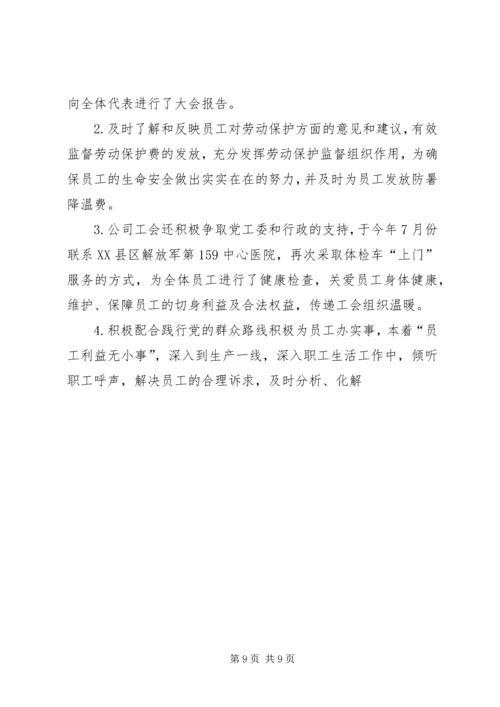 篇一：公司工会XX年工作总结及XX年工作计划打算 (2).docx