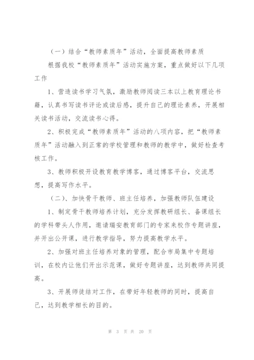 有关教师工作计划范文锦集六篇.docx