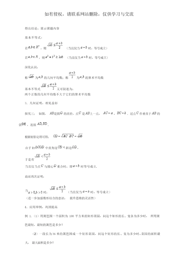 《基本不等式》教案7.docx