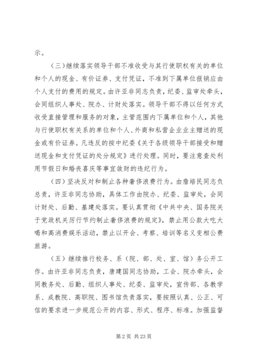 某学院关于某年党风廉政建设和反腐败工作分工.docx