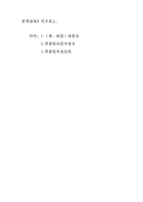 请休假管理制度.docx