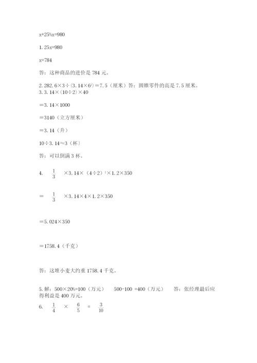 海南省【小升初】2023年小升初数学试卷精品（有一套）.docx