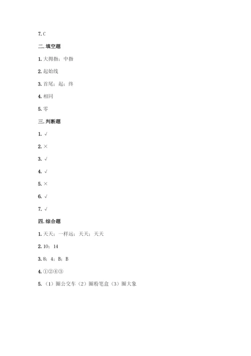 教科版科学一年级上册第二单元 比较与测量 测试卷【新题速递】.docx