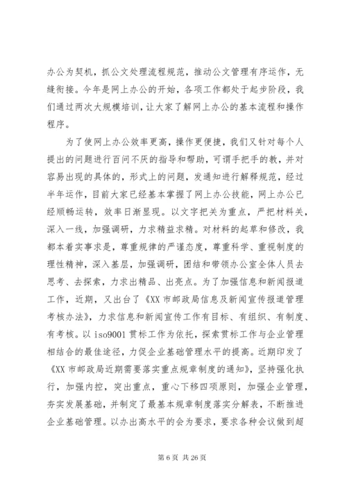 职工代表述职报告 (6).docx