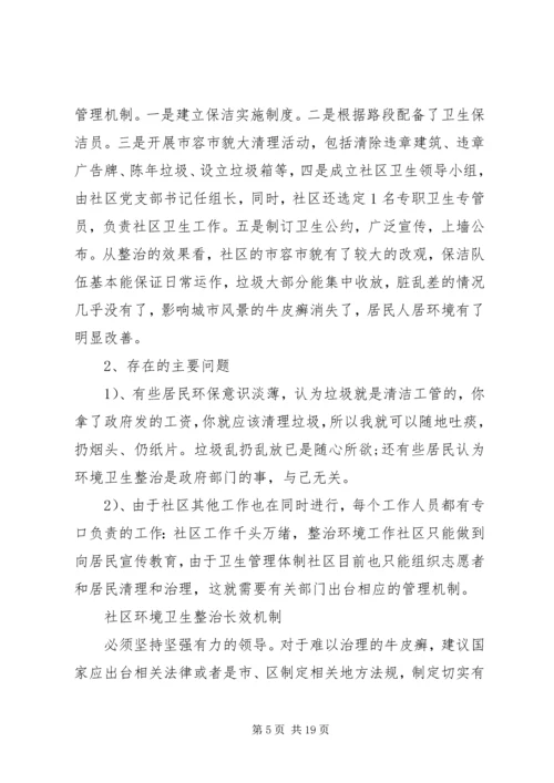社区工作计划精品范文3篇.docx