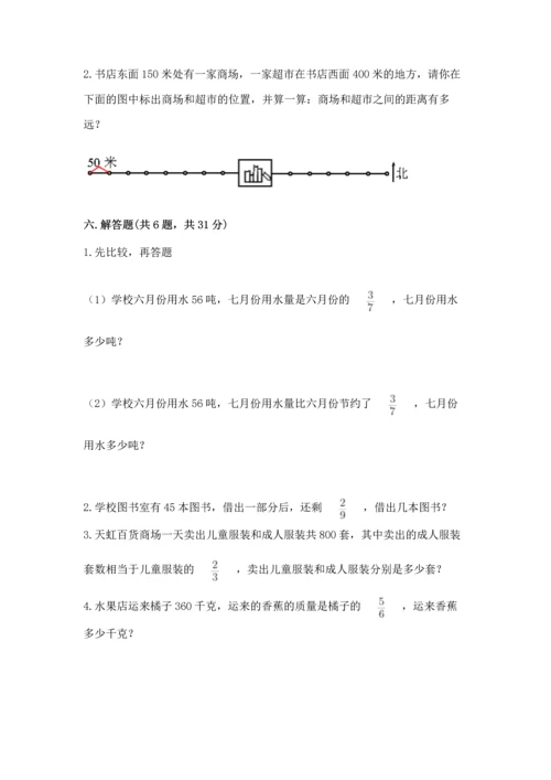 人教版六年级上册数学 期中测试卷精品【全优】.docx